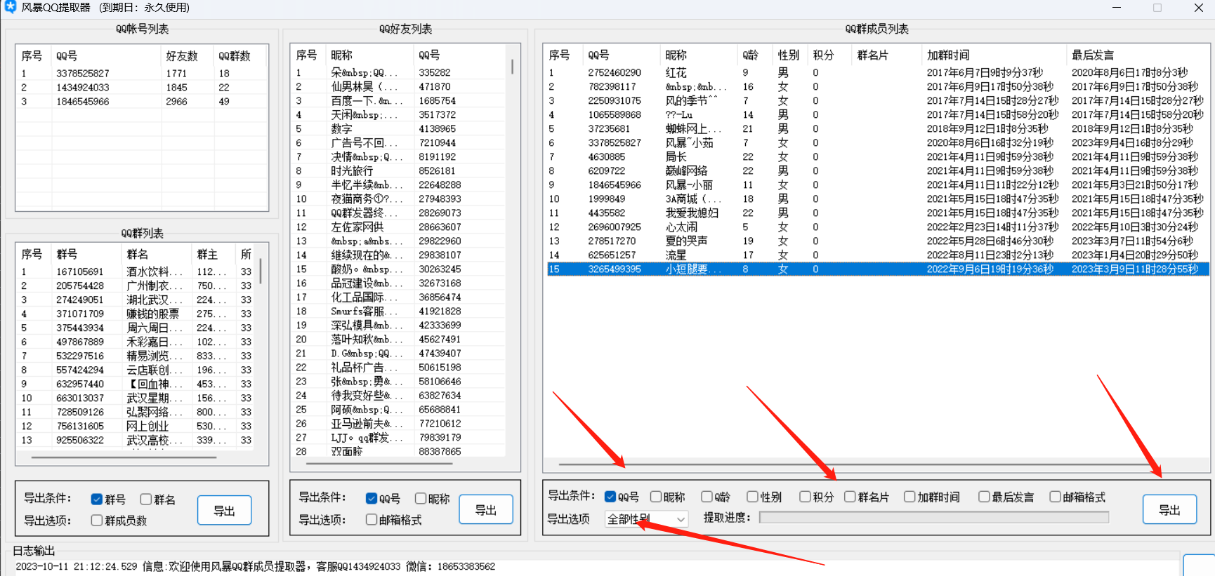 QQ群成员提取器