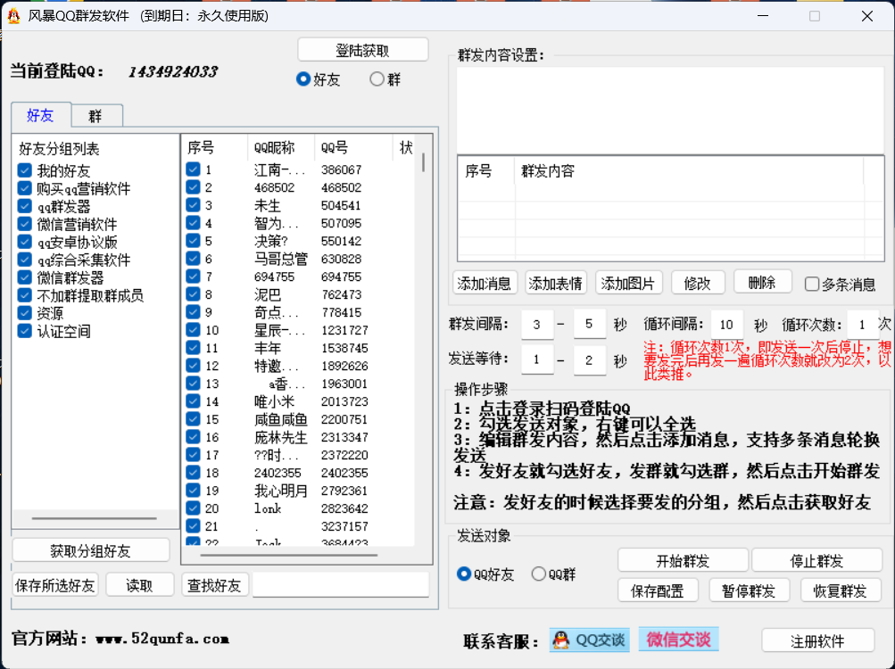 企点QQ群发器