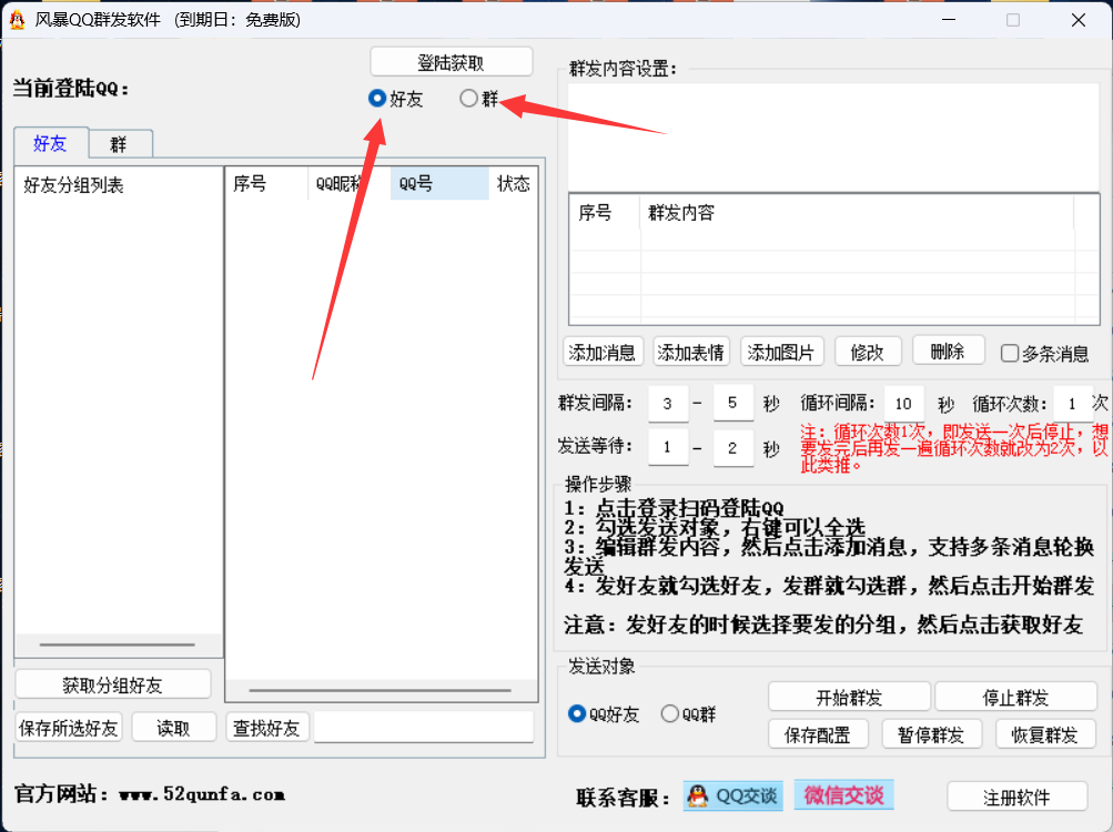 微信如何群发消息