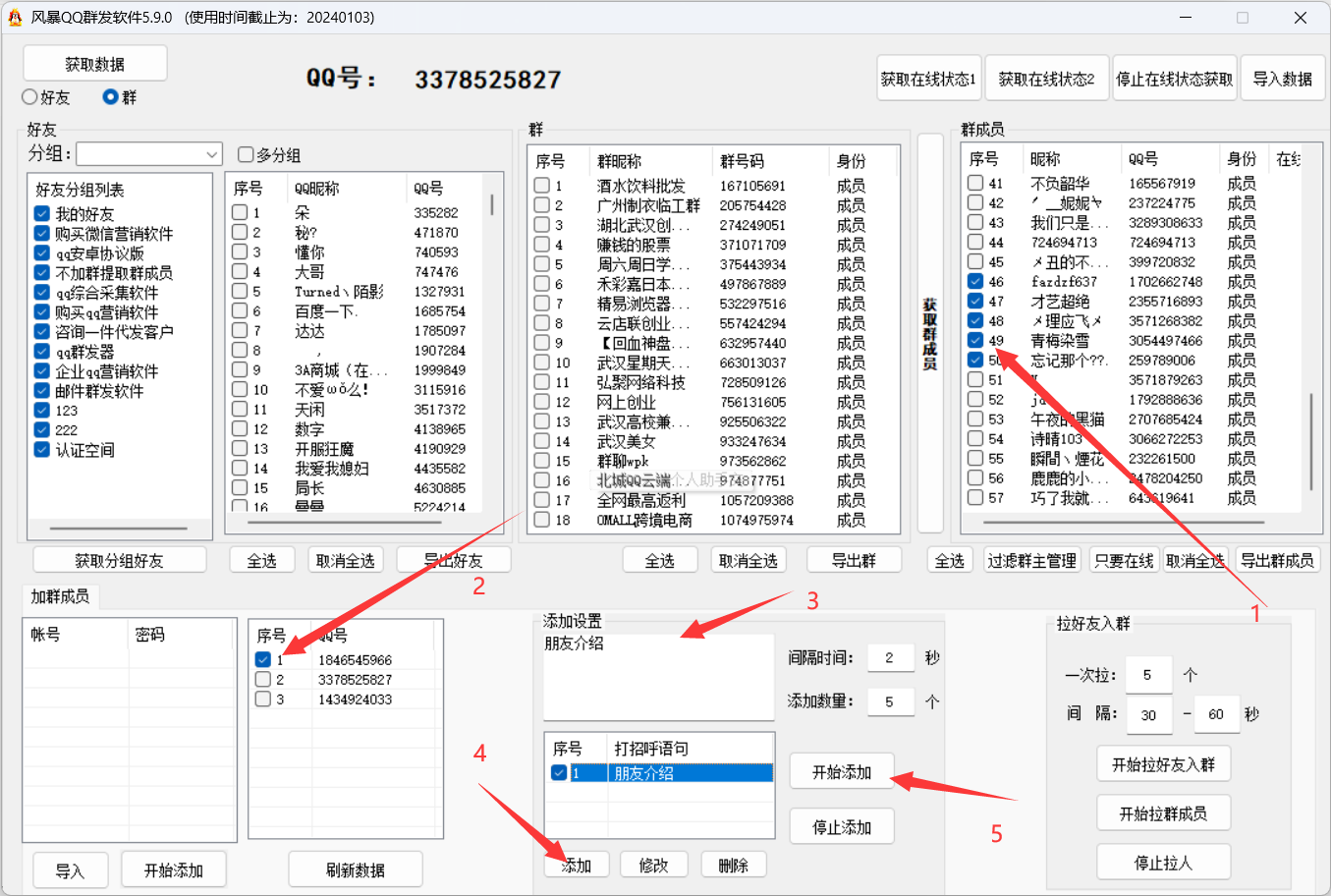 QQ拉群器