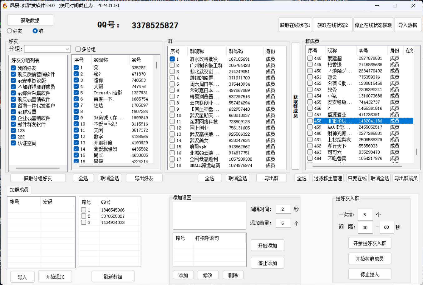 QQ群拉人软件