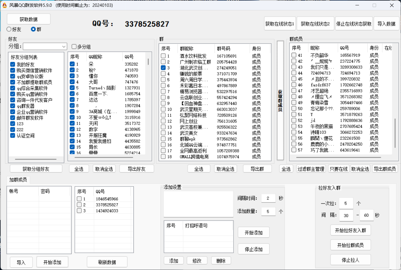 QQ群拉人软件